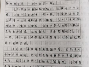 学渣坐在学霸的鸡叭上作文;学渣和学霸的那些事儿：坐在鸡叭上的作文