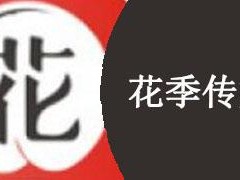 花季传媒黄版【花季传媒黄版 App 被关停，你怎么看？】