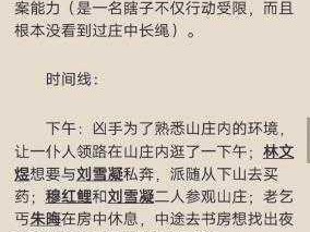 百变大侦探故人归：揭秘凶手身份，答案攻略全解析