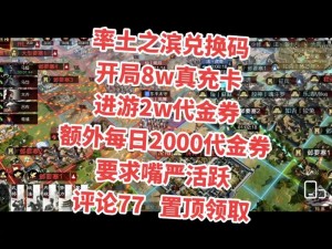 率土之滨最新兑换码汇总2022全攻略：礼包码大全及有效使用指南