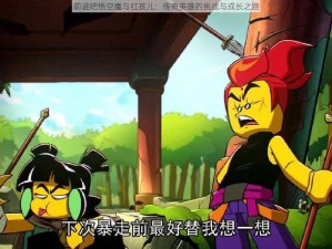 前进吧悟空魔与红孩儿：传奇英雄的挑战与成长之路