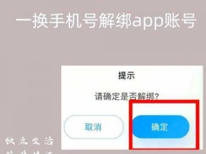 课后网解绑手机号操作指南：如何轻松完成手机号解绑？