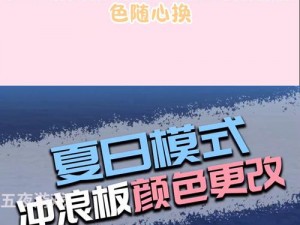 和平精英冲浪板领取指南：详解如何轻松获取冲浪乐趣