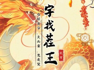 汉字找茬王书香门第攻略宝典：高手速成指南与通关技巧分享