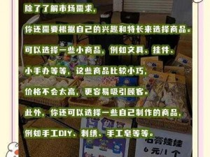 探索微小商机：如何打造独特魅力的迷你小摊