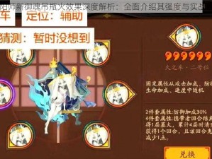 阴阳师新御魂吊瓶火效果深度解析：全面介绍其强度与实战表现