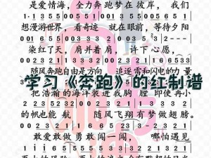 勇敢的爱潇洒的走：以奋斗铸就梦想之歌的旋律