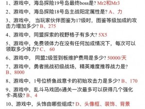 航海王热血航线6月9日水手答题答案全面解析及攻略指南