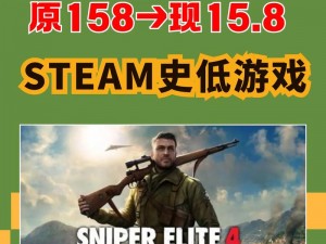 解决《狙击精英4》SteamPath错误：简单步骤指引助你快速修复游戏