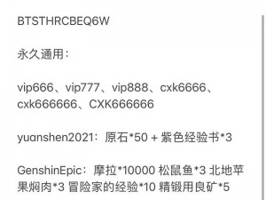 原神2022年9月30日专属兑换码发布，揭秘最新兑换码信息