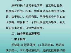 原神30卡池抽取攻略：规划你的选择，提升抽卡效率