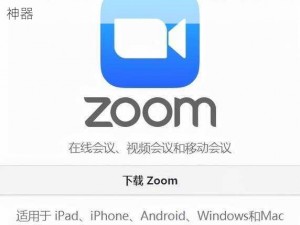 Zoom 另一类 ZZO0——让工作更高效的视频会议神器