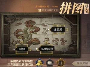 哈利波特魔法觉醒：拼图寻宝1110位置攻略全解析，助你轻松寻宝