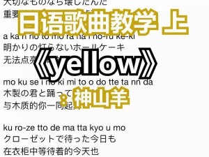 yellow日本高清免费中文将上线中文字幕,yellow 日本高清免费中文将上线，中文字幕同步推出