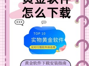 黄金网站app视频下载免费 如何免费下载黄金网站 app 视频？