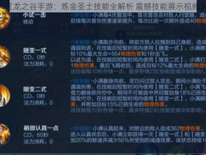 《龙之谷手游：炼金圣士技能全解析 震撼技能展示视频》