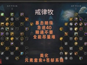 牧师戒律天赋：神圣法则下的精神修炼与道德指引之路