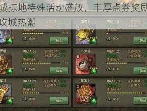 攻城掠地特殊活动盛放，丰厚点券奖励助力攻城热潮