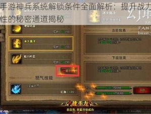 幻城手游神兵系统解锁条件全面解析：提升战力与角色特性的秘密通道揭秘