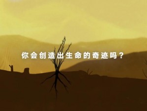 荒原林海电脑版下载攻略及安装指南：详细步骤教程分享