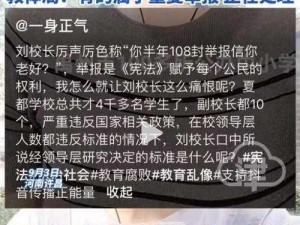 女教师举报校长后遭职场霸凌热;女教师举报校长后遭霸凌，为何热度不断？