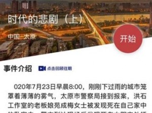 犯罪大师时代悲剧真相揭秘：谁是crimaster时代的悲剧凶手？探索背后的真相之路