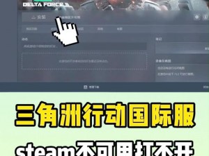 三角洲行动体验服下载全攻略：最新下载渠道与安装流程详解