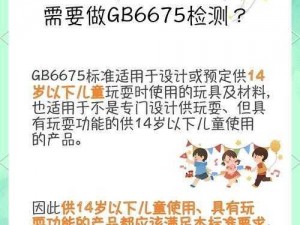 gb66753-2014玩具国家标准、gb66753-2014 玩具国家标准是否适用于所有玩具？