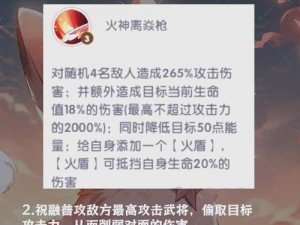 放开那三国2：祝融属性深度解析及实战阵容搭配指南