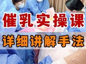 催乳师手法视频教程4_催乳师手法视频教程 4：科学催乳，轻松下奶