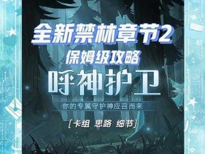 哈利波特魔法觉醒：禁林线索获取全攻略——探索神秘魔法世界的秘诀