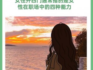 女性开四门是哪四门 女性开四门是指哪四门？