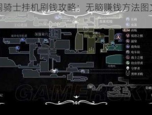 空洞骑士挂机刷钱攻略：无脑赚钱方法图文详解