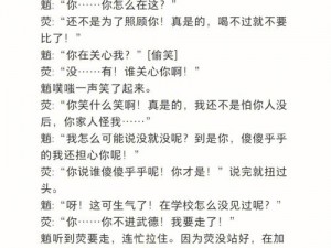 《魈因伤重命悬一线，荧英勇挺身救援》