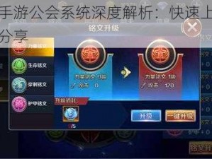 幻城手游公会系统深度解析：快速上手攻略全分享