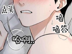 羞羞漫画被 18 黄漫——成人漫画阅读神器