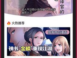 歪歪漫画首页登录页面入口弹窗，热门漫画免费看，无广告弹窗，尽享优质阅读体验