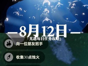 光遇游戏玩家指南：2021年117任务全攻略详解及每日任务完成策略解析