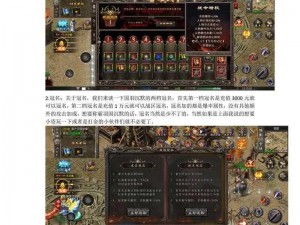 热血传奇手机版：技能残页获取全攻略