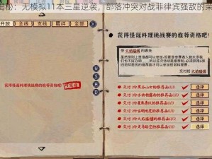 《实战揭秘：无模拟11本三星逆袭，部落冲突对战菲律宾强敌的荣耀瞬间》