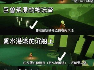 光遇云野云顶浮石位置揭秘：探索游戏中的隐秘之地