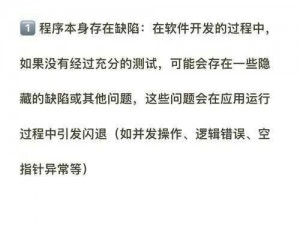 手机游戏闪退原因解析及解决策略：从硬件到软件的全面指导