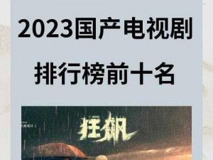 中国在线中文版免费观看电视剧2023-2023 年中国在线中文版免费观看电视剧