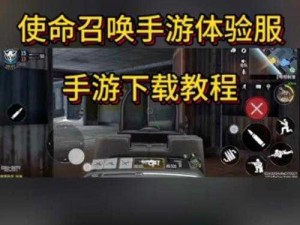 澳大利亚服使命召唤手游下载指南：详尽步骤与教程分享