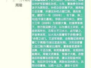 《雷鸣三国：东吴名将鲁子敬传》