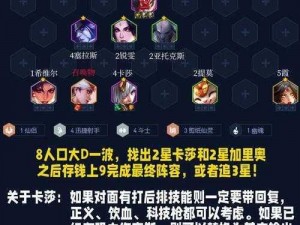 云顶之弈攻略揭秘：卡莎装备的最佳选择与运用策略解析