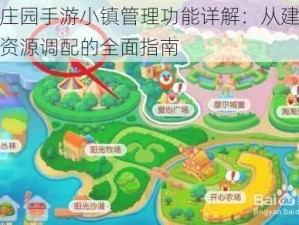 摩尔庄园手游小镇管理功能详解：从建筑规划到资源调配的全面指南