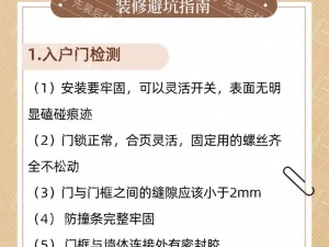 装修验房攻略宝典：看您如何巧妙展示家装技巧与细节观察之道