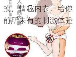 男女互扒衣服亲吻揉摸，情趣内衣，给你前所未有的刺激体验