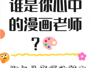 于是我就被老师给动漫;于是我就被老师给动漫，难道是我做错了什么？